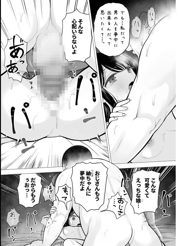 【えろまんが】男の人に興味のある女の子は初めての事に戸惑いながらも おじさんに身をゆだねて…