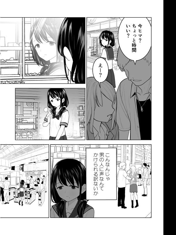 【えろまんが】男の人に興味のある女の子は初めての事に戸惑いながらも おじさんに身をゆだねて…