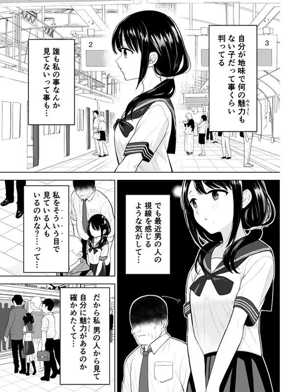 【えろまんが】男の人に興味のある女の子は初めての事に戸惑いながらも おじさんに身をゆだねて…