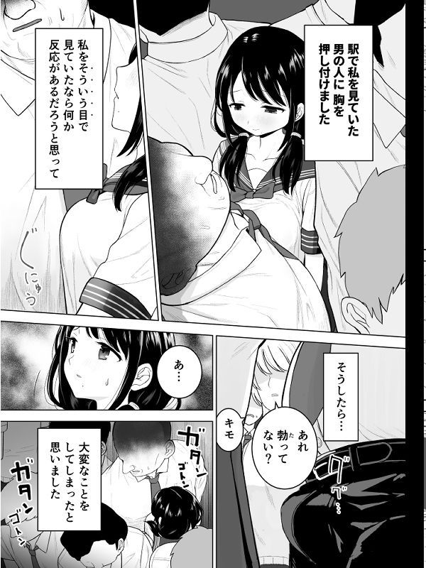 【えろまんが】男の人に興味のある女の子は初めての事に戸惑いながらも おじさんに身をゆだねて…