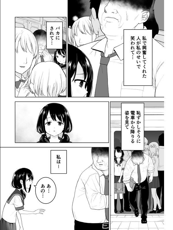 【えろまんが】男の人に興味のある女の子は初めての事に戸惑いながらも おじさんに身をゆだねて…