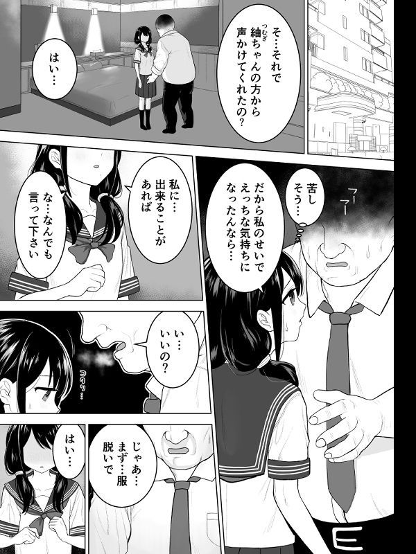 【えろまんが】男の人に興味のある女の子は初めての事に戸惑いながらも おじさんに身をゆだねて…