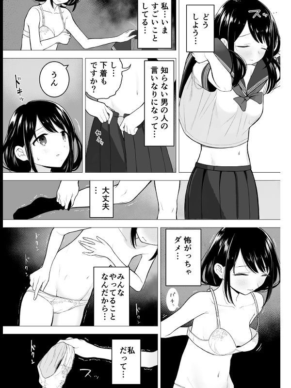 【えろまんが】男の人に興味のある女の子は初めての事に戸惑いながらも おじさんに身をゆだねて…