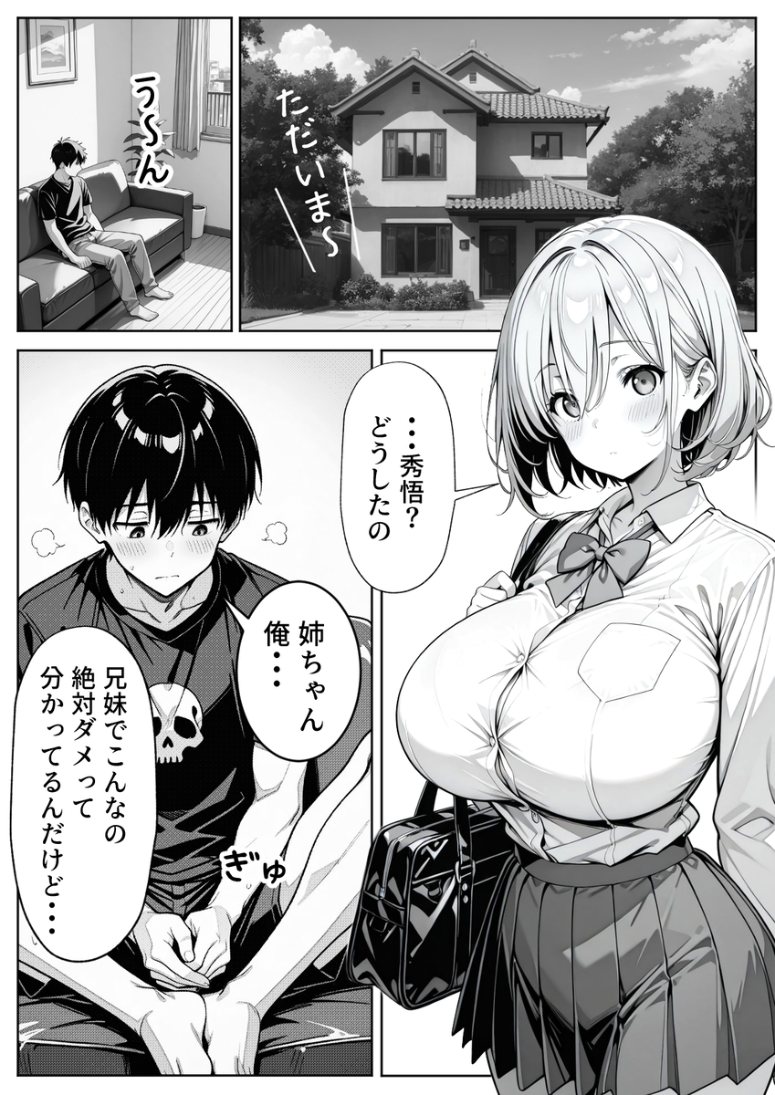 【エロ漫画】巨乳姉妹との禁断の恋物語がシコリティー！