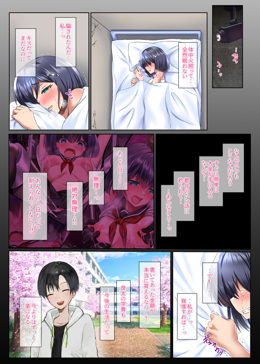 【エロ漫画】困窮する家計のためにそして可愛い弟の将来のために怪しいバイトに手を出した女の子の運命が…