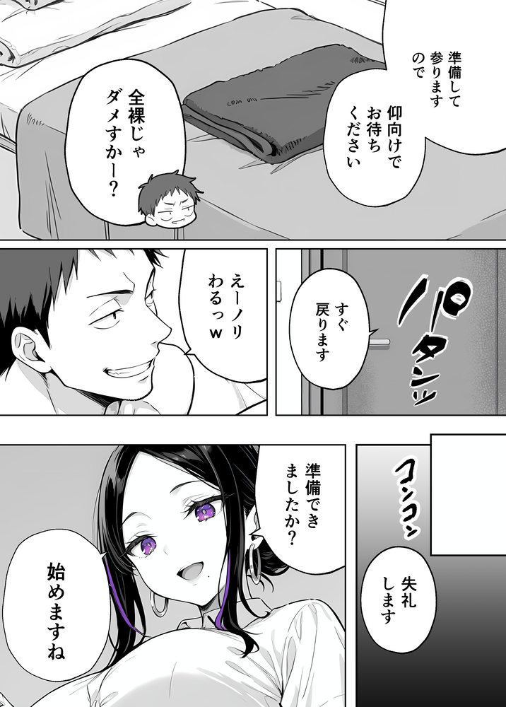 【えろまんが】最近の脱毛サロンってこんなエッチなサービスもあるんだなwww
