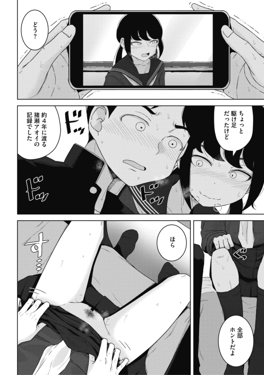 【えろまんが】処女喪失の瞬間を動画撮影…この女の子は性の意識がかなり高めですね…