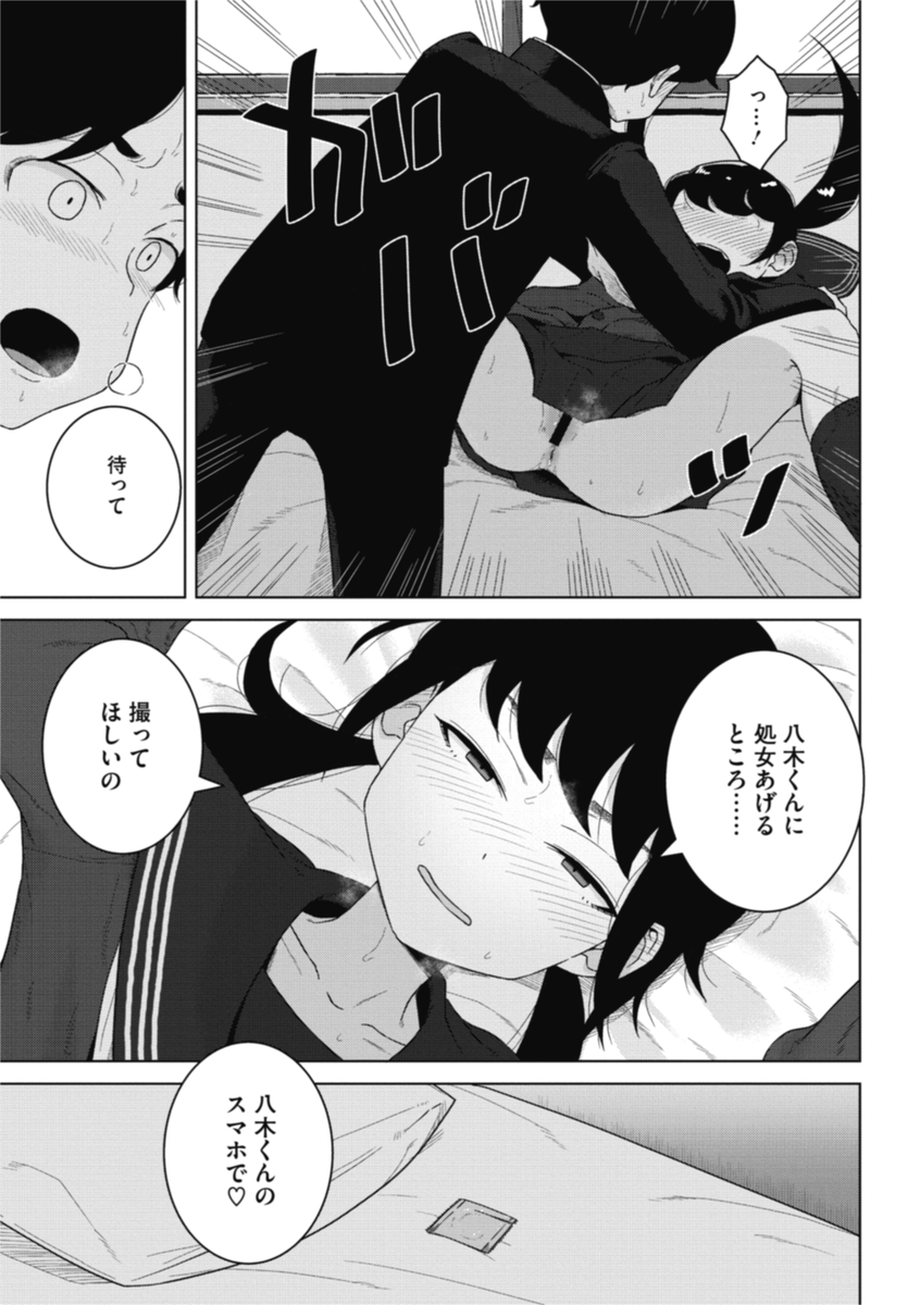 【えろまんが】処女喪失の瞬間を動画撮影…この女の子は性の意識がかなり高めですね…