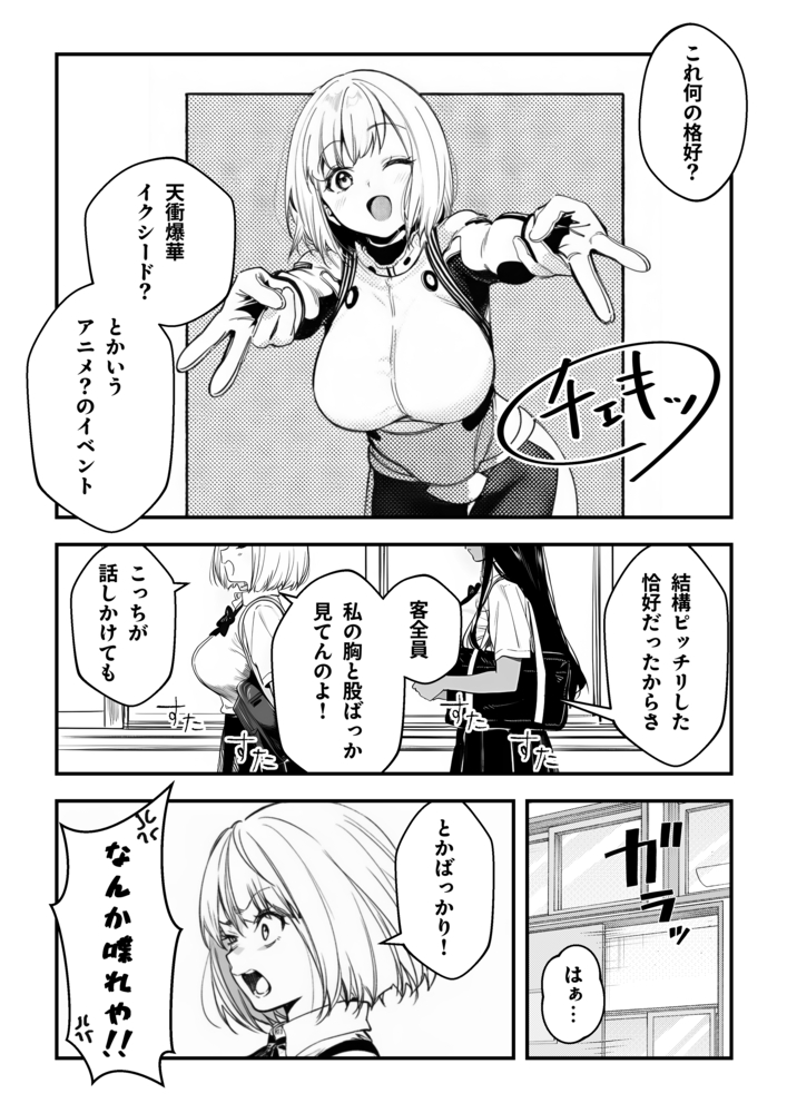 【エロ漫画】バカにしてたキモオタに中出しされまくり完全に虜になってしまった女の子達の運命が…