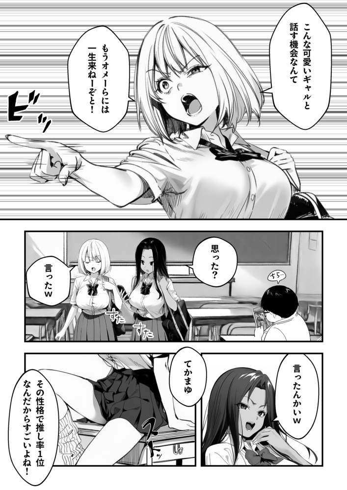 【エロ漫画】バカにしてたキモオタに中出しされまくり完全に虜になってしまった女の子達の運命が…
