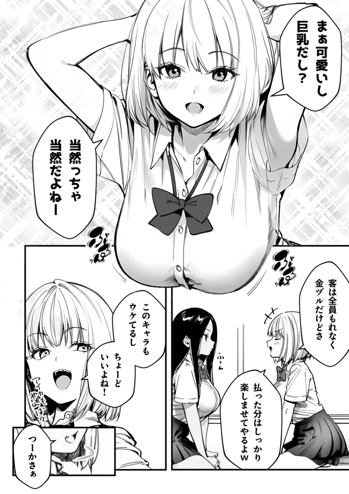 【エロ漫画】バカにしてたキモオタに中出しされまくり完全に虜になってしまった女の子達の運命が…