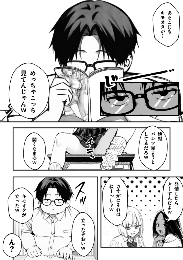 【エロ漫画】バカにしてたキモオタに中出しされまくり完全に虜になってしまった女の子達の運命が…