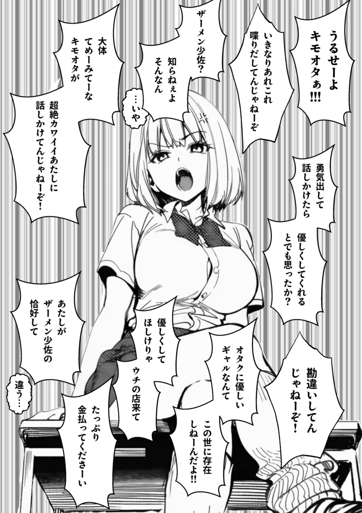 【エロ漫画】バカにしてたキモオタに中出しされまくり完全に虜になってしまった女の子達の運命が…