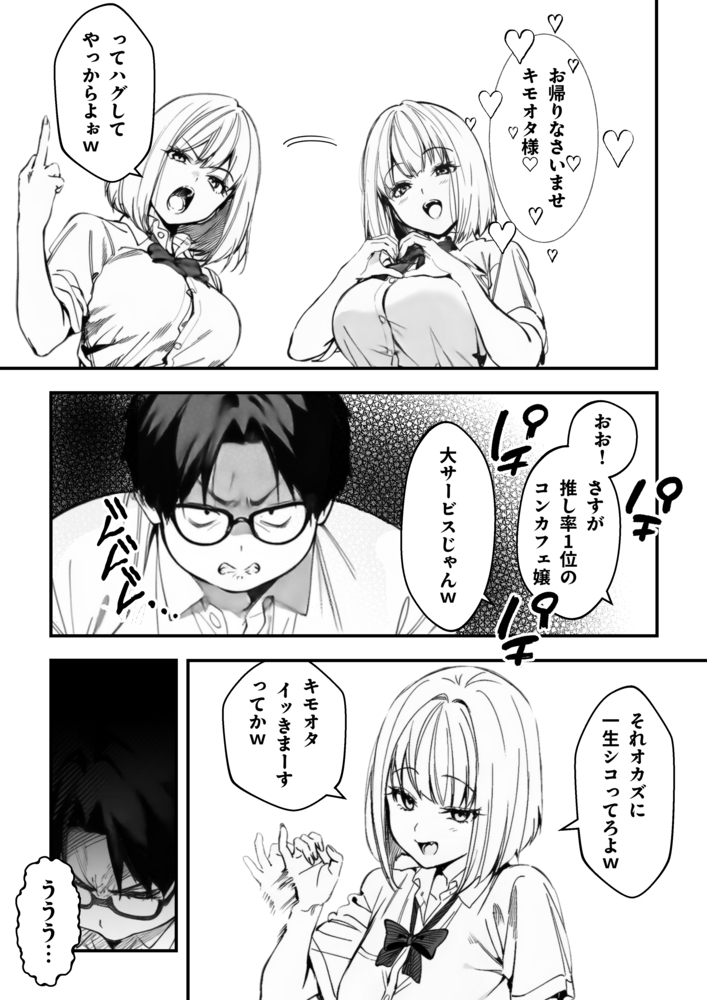 【エロ漫画】バカにしてたキモオタに中出しされまくり完全に虜になってしまった女の子達の運命が…