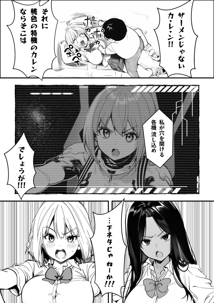 【エロ漫画】バカにしてたキモオタに中出しされまくり完全に虜になってしまった女の子達の運命が…