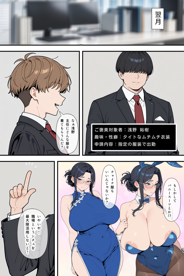【えろまんが】営業成績のご褒美にエッチなサービスしてくれる女上司が最高すぎる！