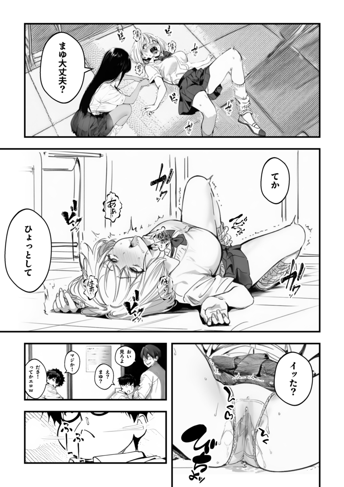 【エロ漫画】バカにしてたキモオタに中出しされまくり完全に虜になってしまった女の子達の運命が…