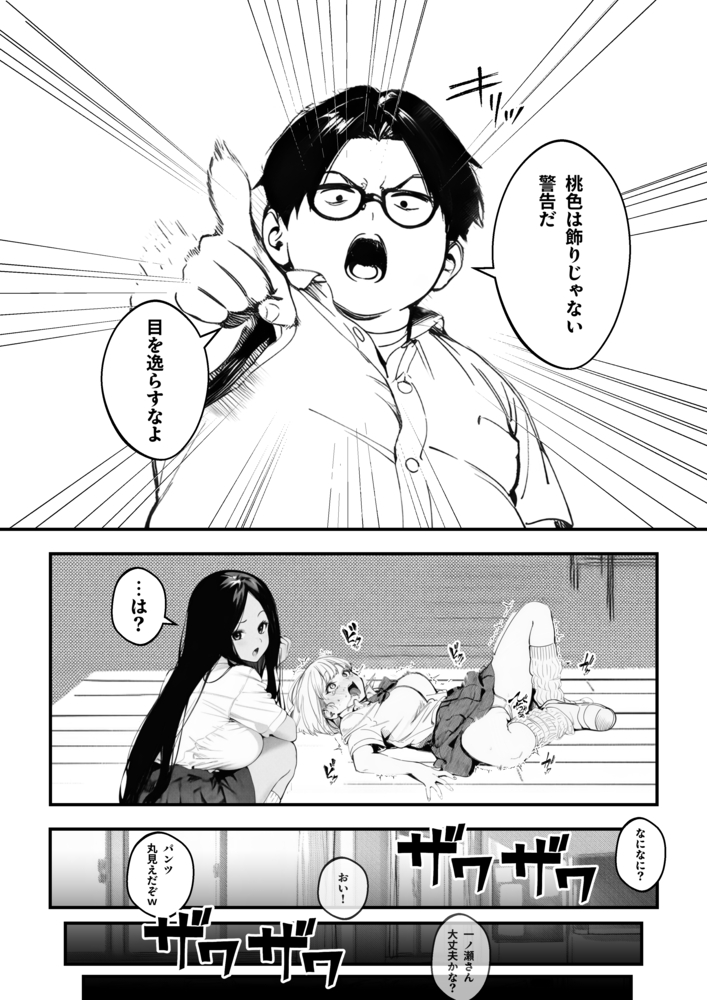 【エロ漫画】バカにしてたキモオタに中出しされまくり完全に虜になってしまった女の子達の運命が…