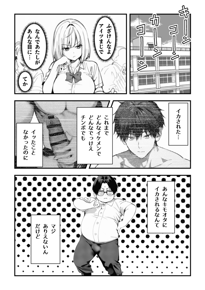 【エロ漫画】バカにしてたキモオタに中出しされまくり完全に虜になってしまった女の子達の運命が…