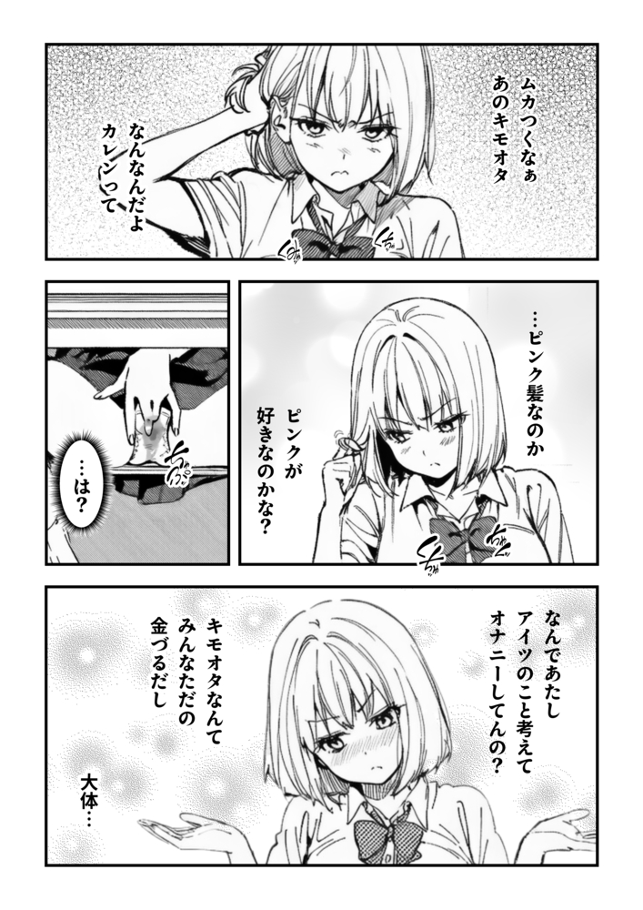 【エロ漫画】バカにしてたキモオタに中出しされまくり完全に虜になってしまった女の子達の運命が…