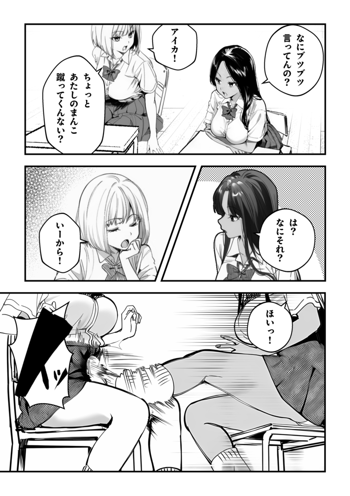 【エロ漫画】バカにしてたキモオタに中出しされまくり完全に虜になってしまった女の子達の運命が…