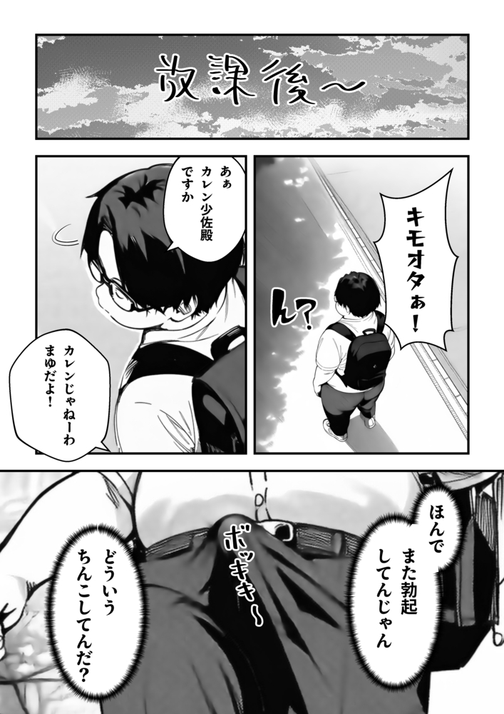 【エロ漫画】バカにしてたキモオタに中出しされまくり完全に虜になってしまった女の子達の運命が…