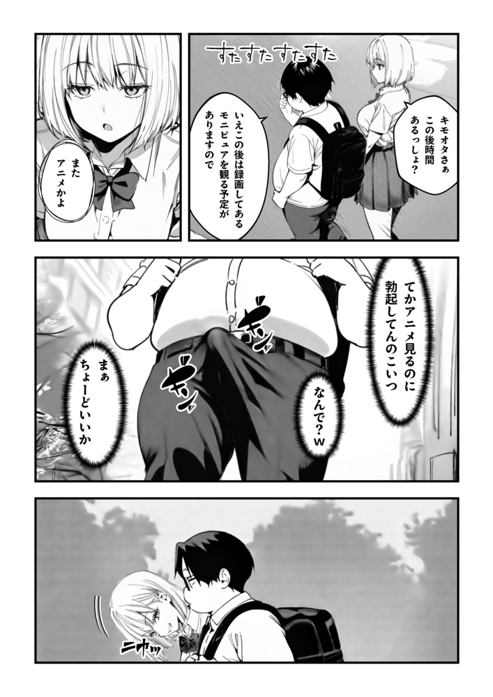 【エロ漫画】バカにしてたキモオタに中出しされまくり完全に虜になってしまった女の子達の運命が…