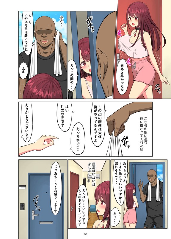 【エロ漫画】配達先の女を物色しまくってる外国人に狙われた若妻さんの運命が…