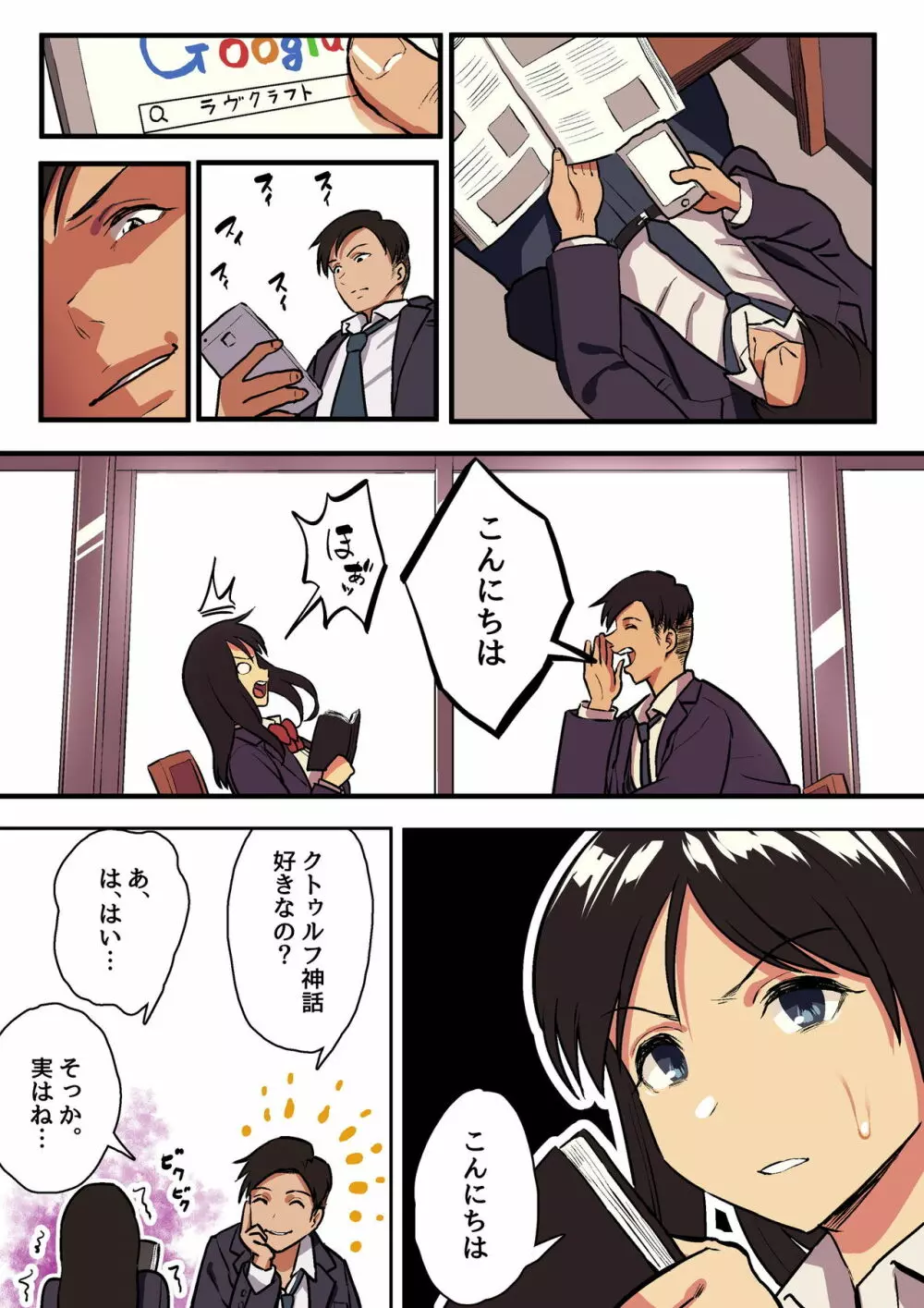 【えろまんが】思わず涙と精子が溢れ出すネトラレエロ漫画がこちらッ！