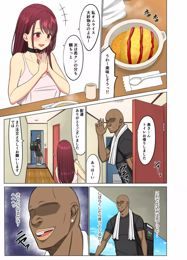 【エロ漫画】配達先の女を物色しまくってる外国人に狙われた若妻さんの運命が…