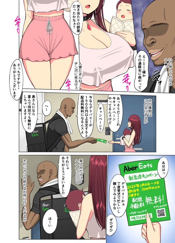 【エロ漫画】配達先の女を物色しまくってる外国人に狙われた若妻さんの運命が…