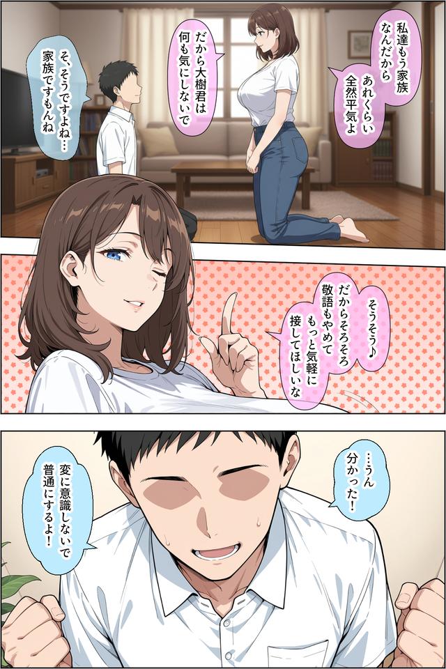 【えろまんが】ワイ思春期男子…父親の再婚相手のカラダがエチエチすぎて我慢できない…