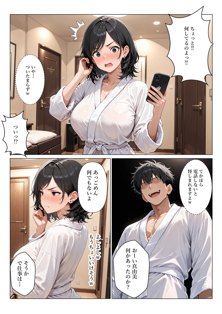 【エロ漫画】もう限界…我慢なんかできるわけない！会社の出張で部下と同じ部屋に泊まることになったレス妻OL