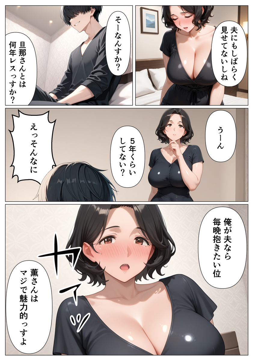 【エロ漫画】人妻さんのエッチなおっぱいに玩具責め！潮を吹きながら乱れる人妻の姿がたまらない！
