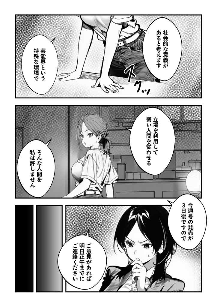 【エロ漫画】芸能界の裏側に潜む歪んだ力関係からはじまる禁断のエロ漫画がこちら！