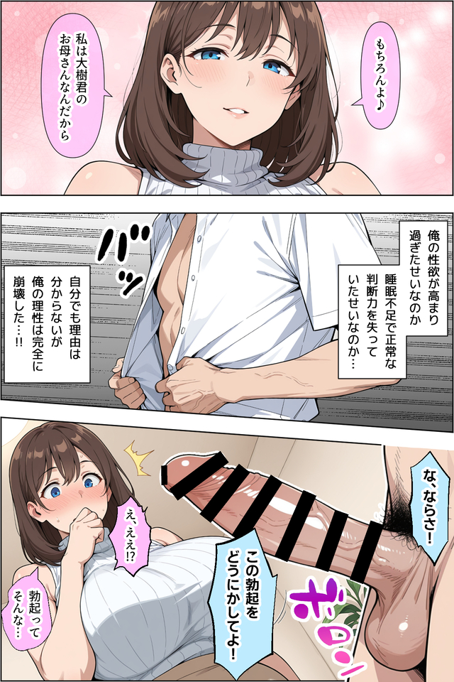 【えろまんが】ワイ思春期男子…父親の再婚相手のカラダがエチエチすぎて我慢できない…