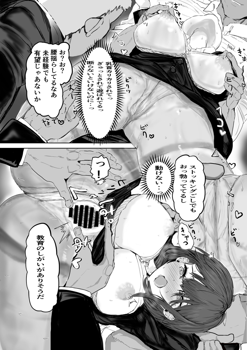 【えろまんが】「えっ…オナホ採用？」ホワイト企業に採用されるのは滅茶苦茶大変なんだな…