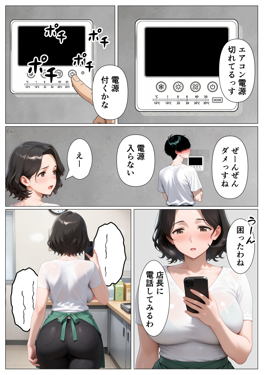 【エロ漫画】人妻さんのエッチなおっぱいに玩具責め！潮を吹きながら乱れる人妻の姿がたまらない！