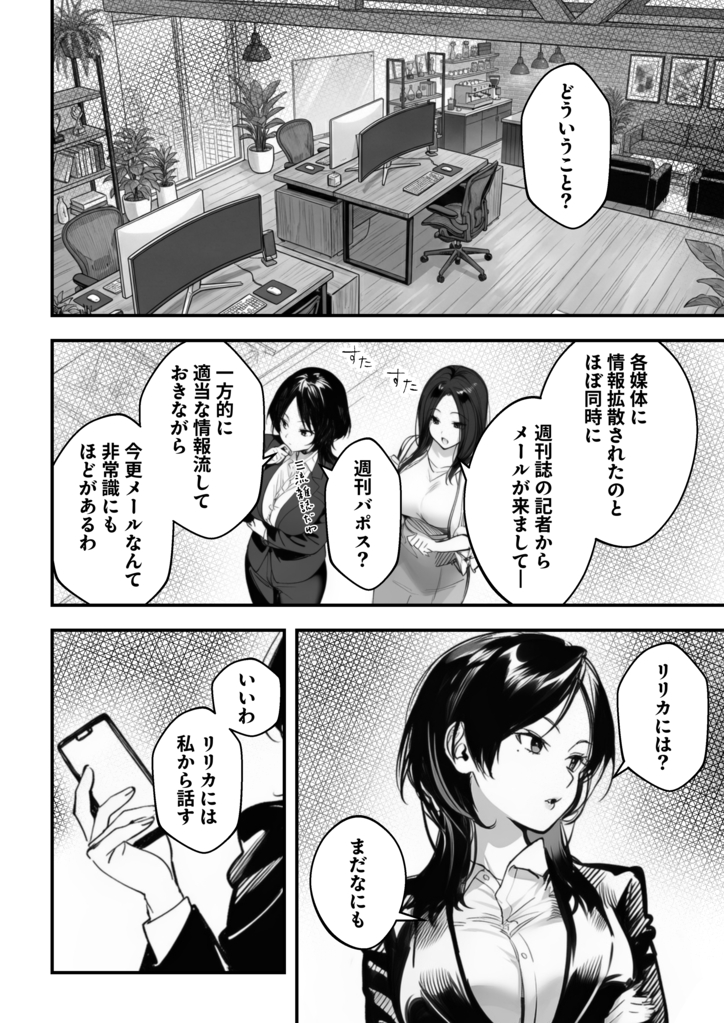 【エロ漫画】芸能界の裏側に潜む歪んだ力関係からはじまる禁断のエロ漫画がこちら！