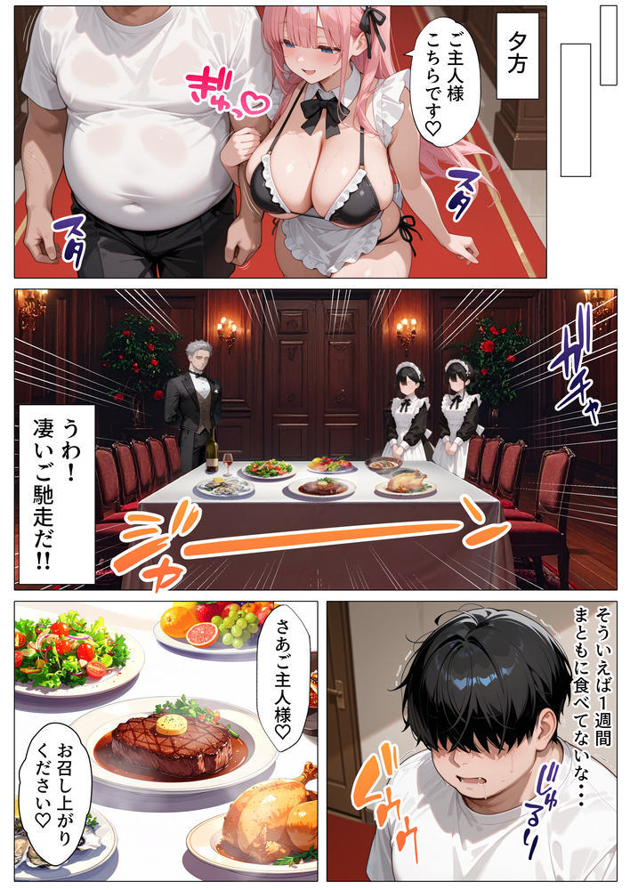 【エロ漫画】人生に絶望していた男がいきなり世界一の金持ちになった結果…