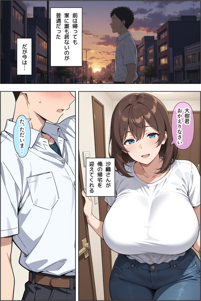 【えろまんが】ワイ思春期男子…父親の再婚相手のカラダがエチエチすぎて我慢できない…