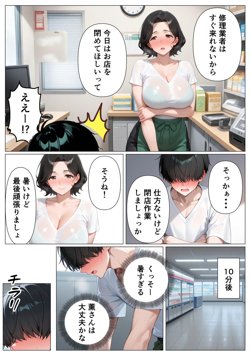 【エロ漫画】人妻さんのエッチなおっぱいに玩具責め！潮を吹きながら乱れる人妻の姿がたまらない！