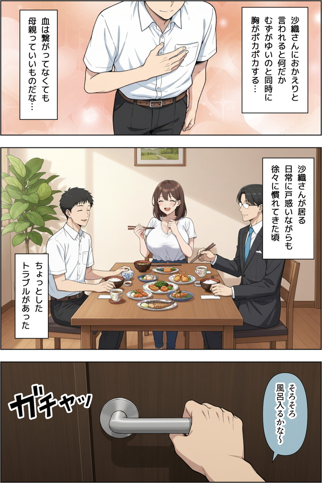 【えろまんが】ワイ思春期男子…父親の再婚相手のカラダがエチエチすぎて我慢できない…