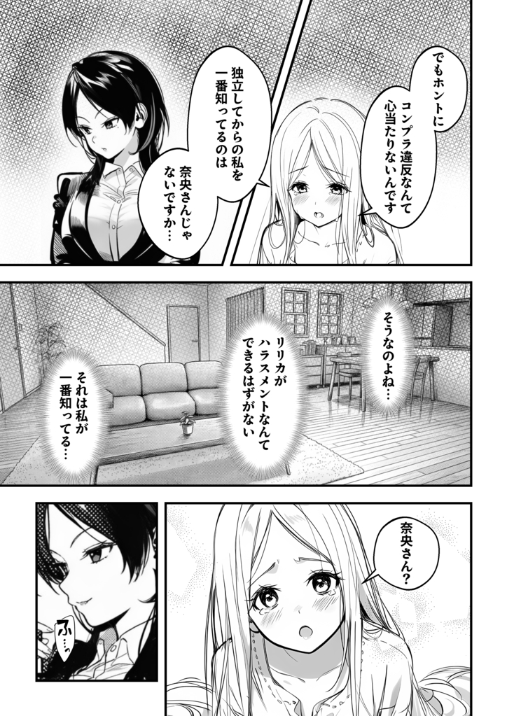 【エロ漫画】芸能界の裏側に潜む歪んだ力関係からはじまる禁断のエロ漫画がこちら！