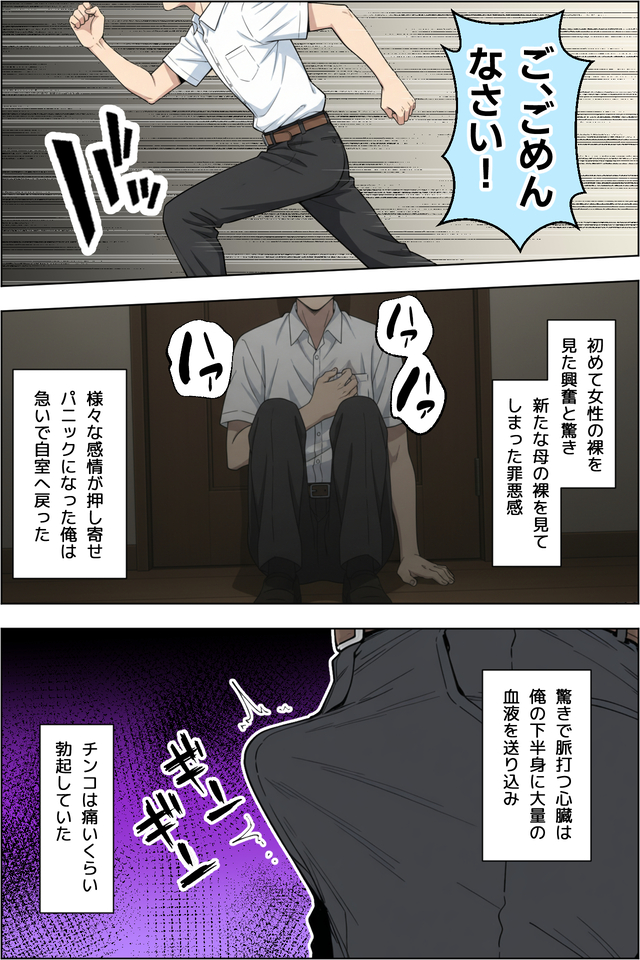 【えろまんが】ワイ思春期男子…父親の再婚相手のカラダがエチエチすぎて我慢できない…