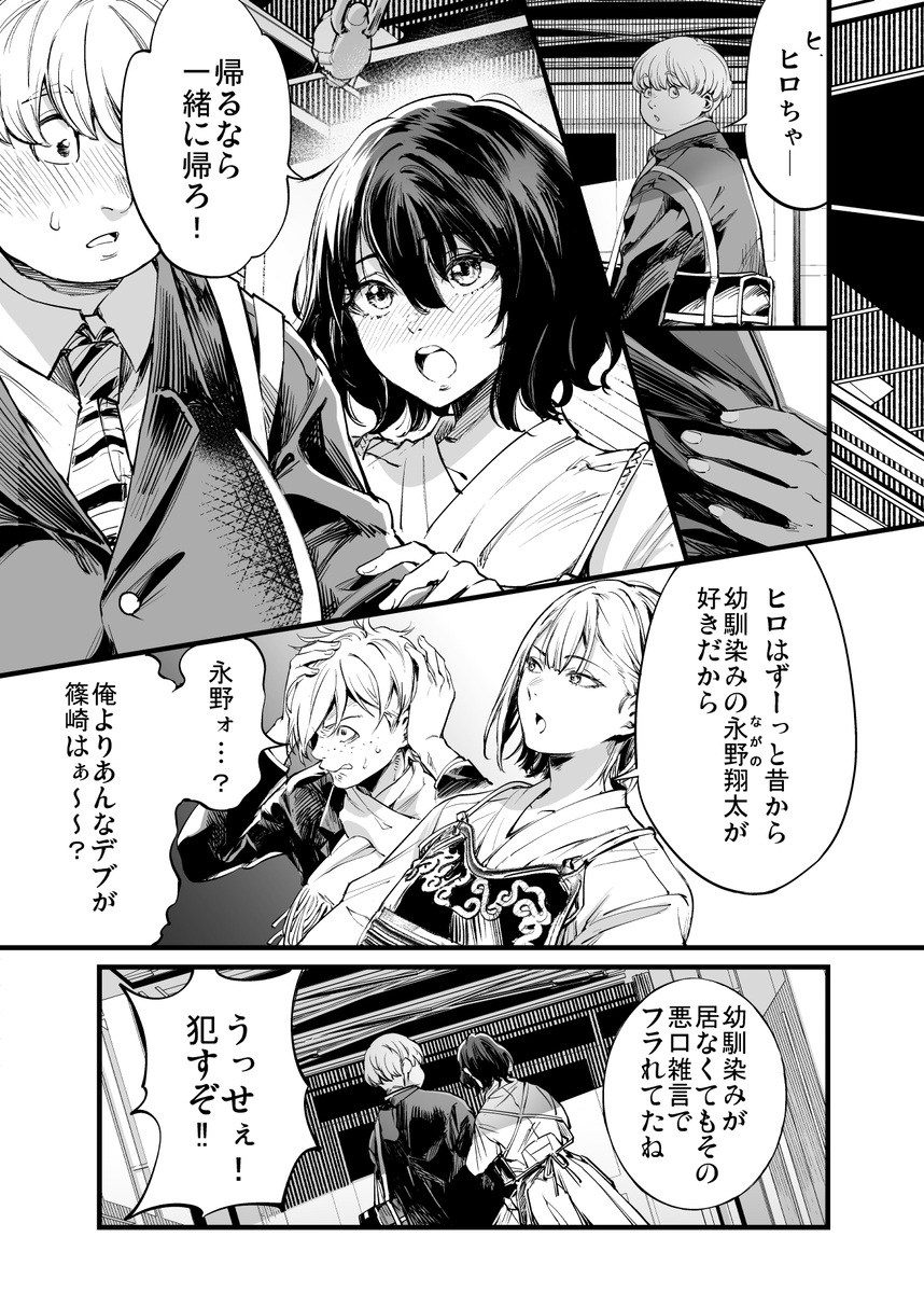 【エロマンガ】幼い頃からの幼馴染と付き合いはじめたのに別の男と…