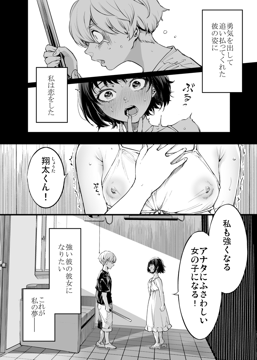 【エロマンガ】幼い頃からの幼馴染と付き合いはじめたのに別の男と…