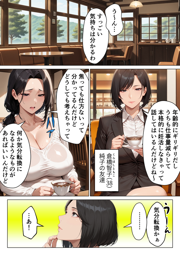 【エロ漫画】期待と罪悪感で揺れる動く人妻さんが浮気中出しセックスに溺れて…