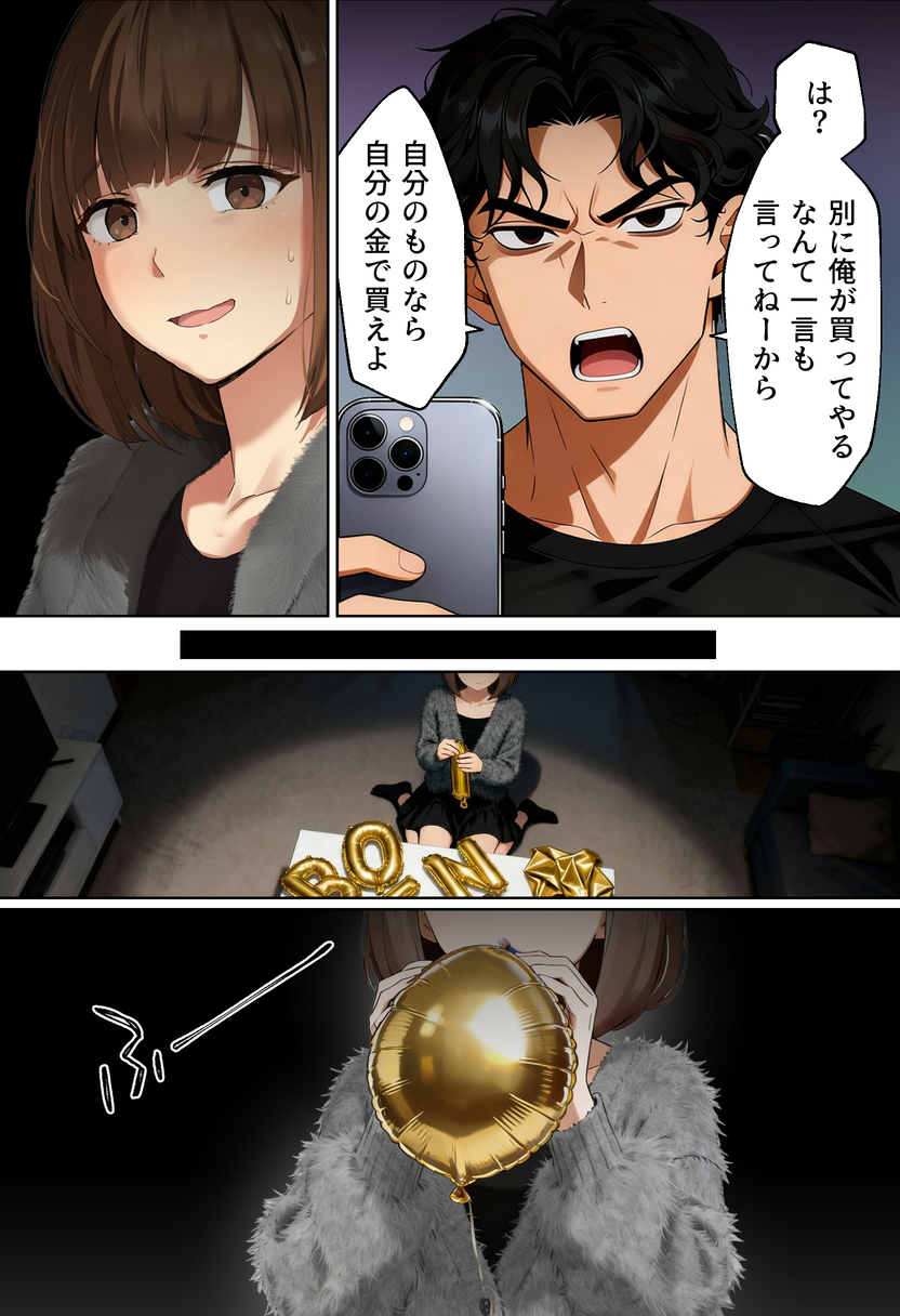 【えろまんが】心を壊された女性がマッチングアプリで自分を取り戻していく姿にドキドキが止まらなくなる…