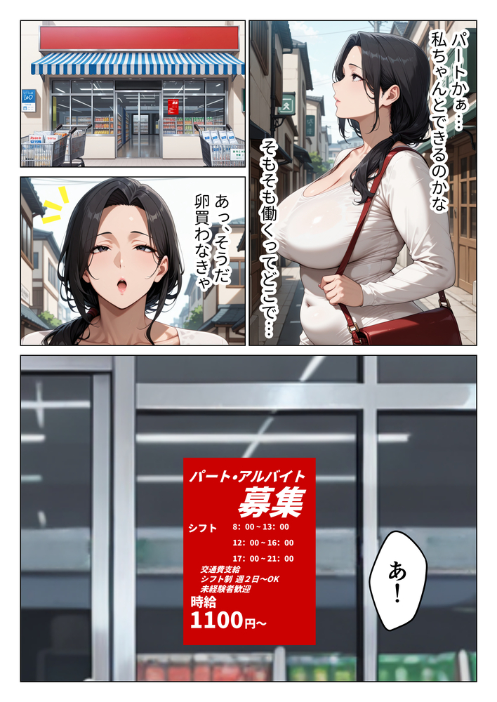 【エロ漫画】期待と罪悪感で揺れる動く人妻さんが浮気中出しセックスに溺れて…